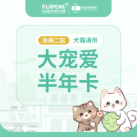 【到店服务】浙闽二区大宠爱半年卡 大宠爱（猫）2.5-7.5kg